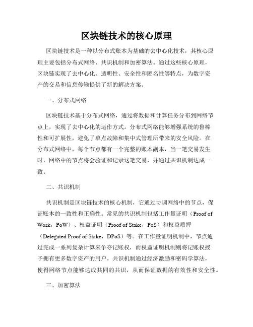 区块链技术的核心原理