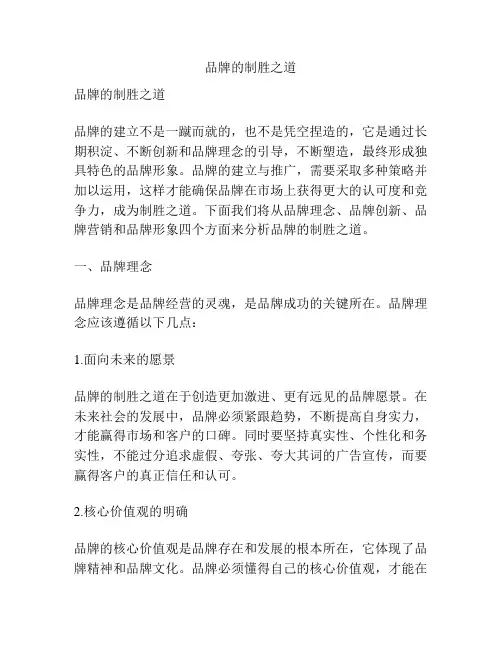 品牌的制胜之道