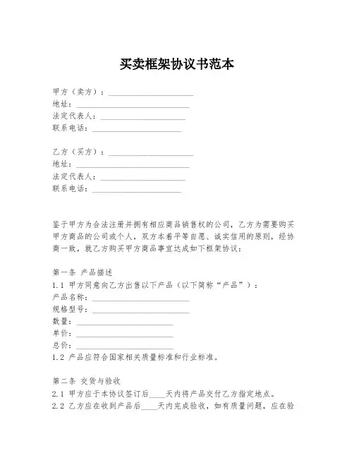 买卖框架协议书范本