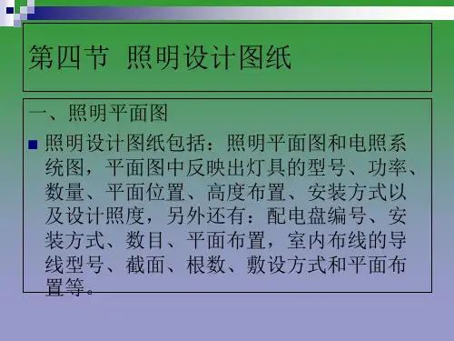 电气照明识图