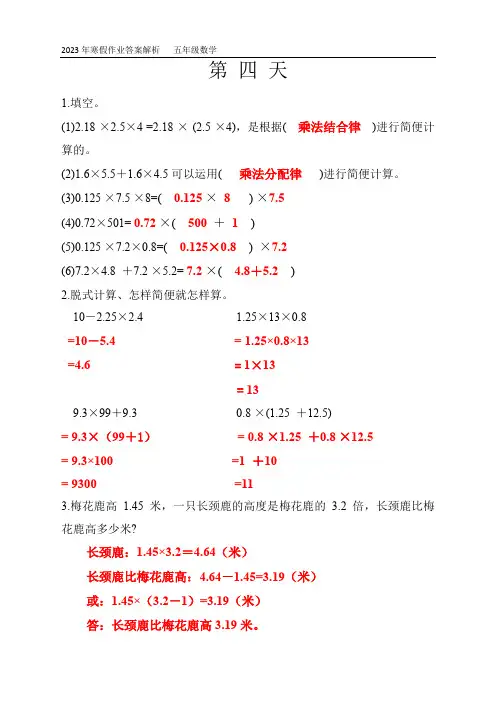 2023年寒假作业答案解析   五年级数学 - 第四天