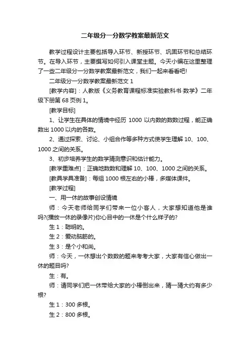二年级分一分数学教案最新范文