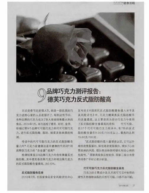 9品牌巧克力测评报告：德芙巧克力反式脂肪酸高