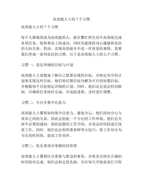 高效能人士的7个习惯