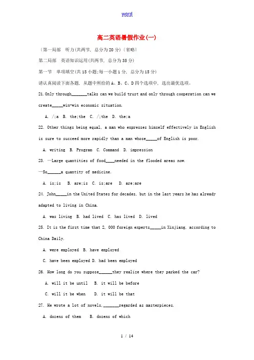 高二英语暑期作业(1)-人教版高二全册英语试题