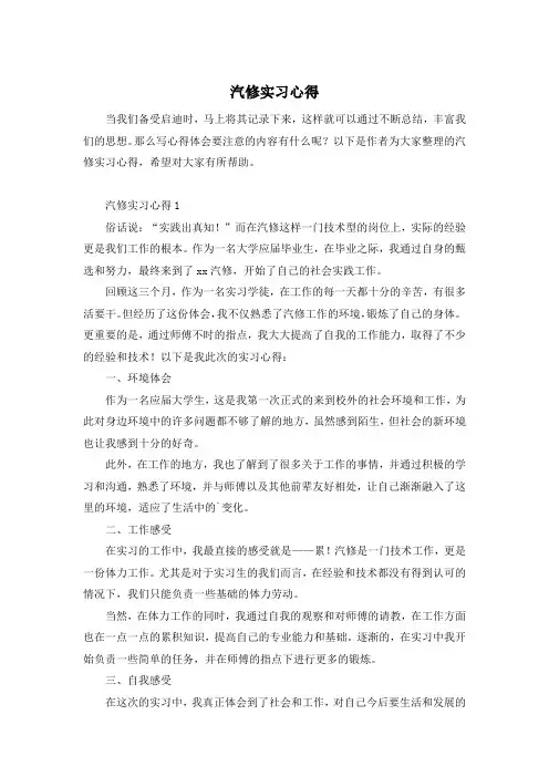 汽修实习心得