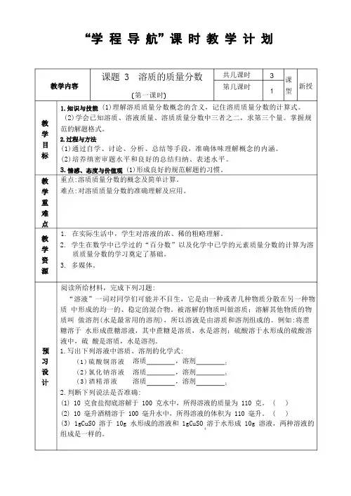 溶质的质量分数