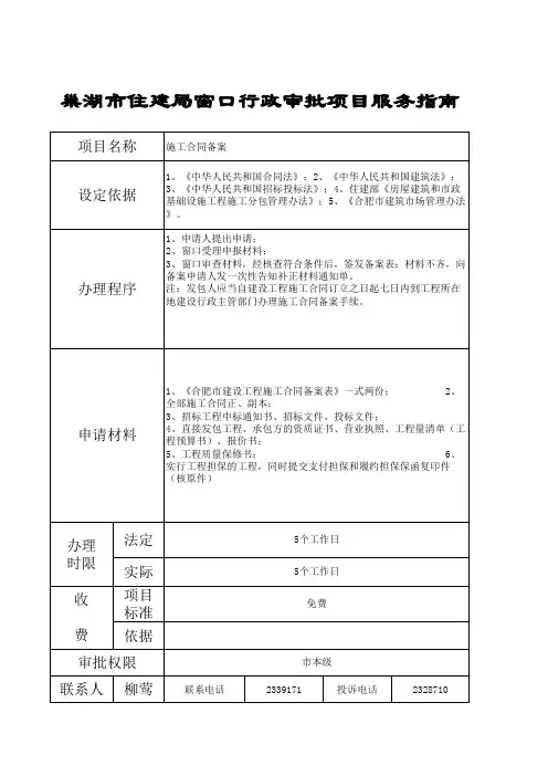 建设工程施工合同备案办事指南(合肥、巢湖)