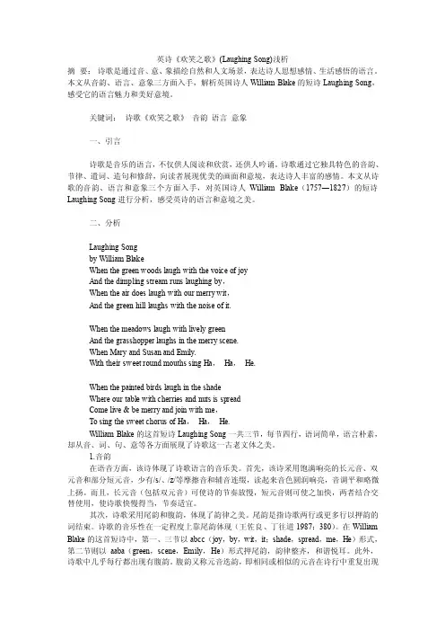 英诗《欢笑之歌》（LaughingSong）浅析