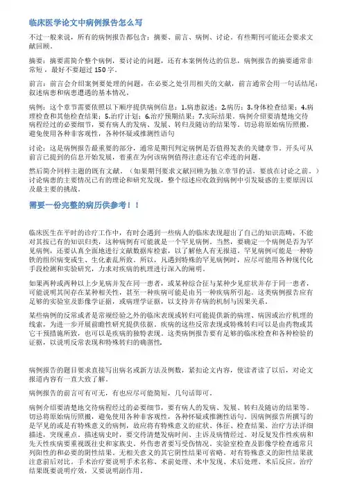 医学病例报告范文提要