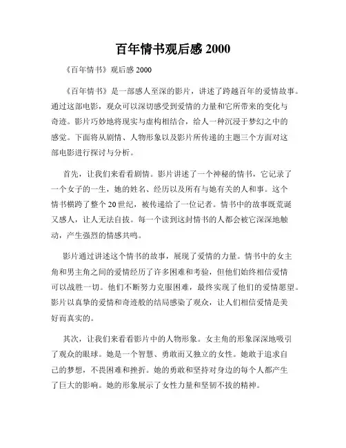 百年情书观后感2000