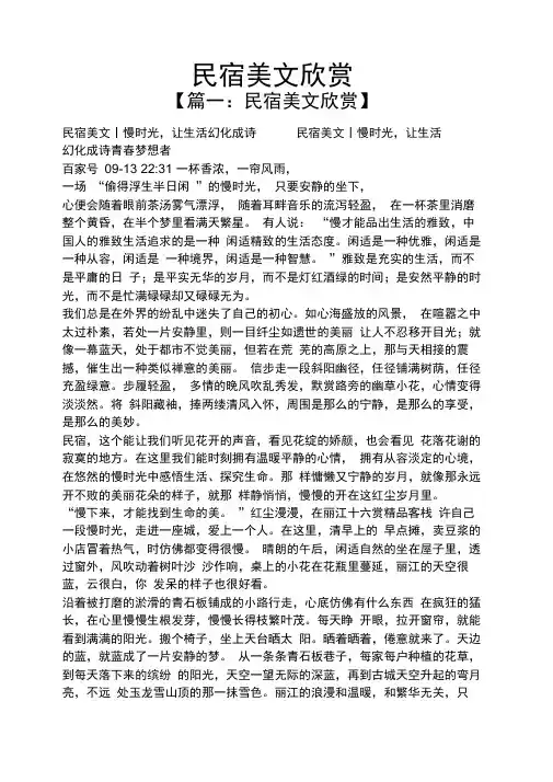 民宿美文欣赏