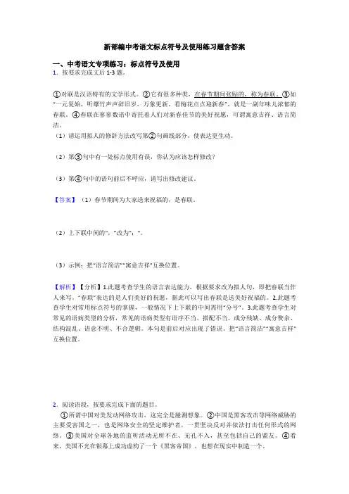 新部编中考语文标点符号及使用练习题含答案