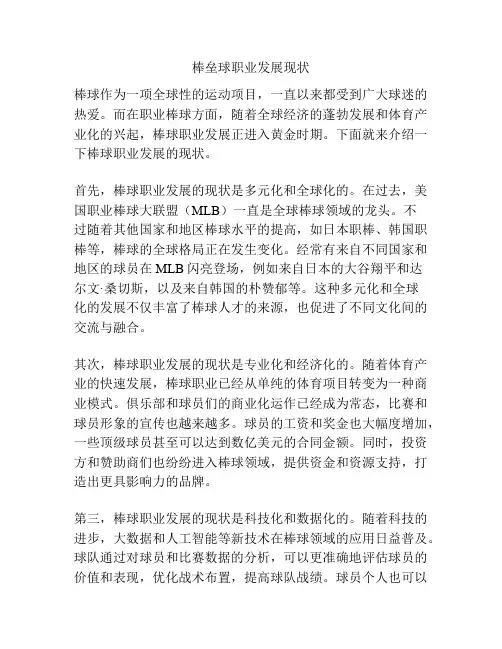 棒垒球职业发展现状