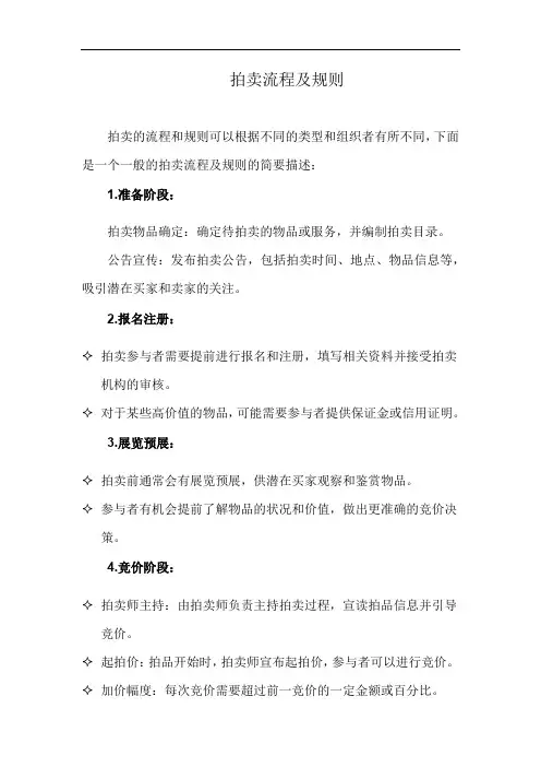 拍卖流程及规则
