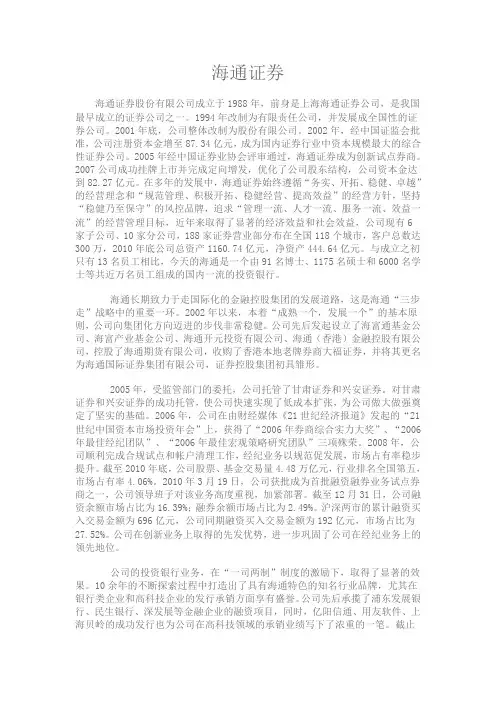 海通简介