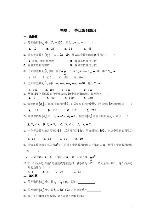 等差等比数列练习题及答案