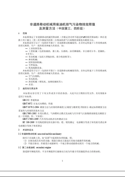 gb20891-2014 非道路移动机械用柴油机排放限值及测量方法