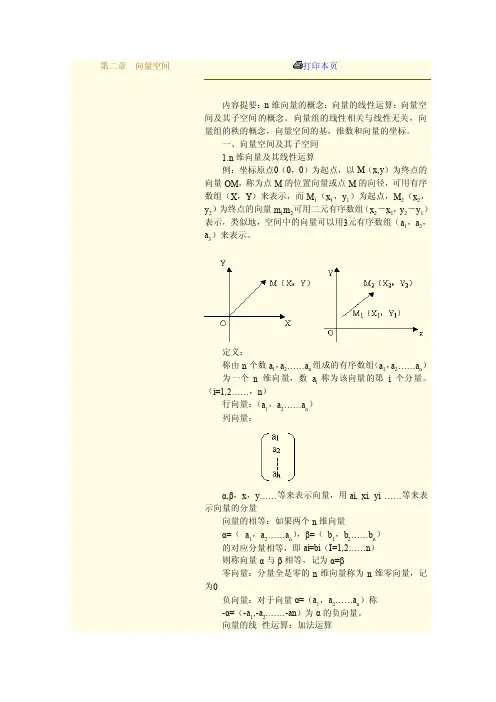 [考研数学]自考线性代数第二章向量空间