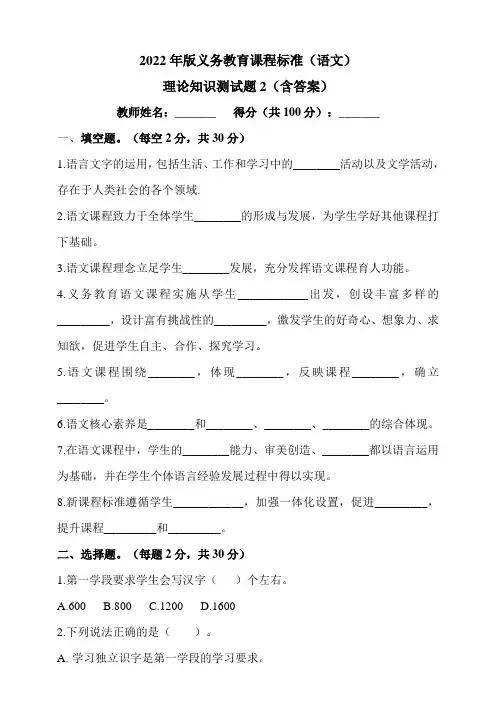 【试题】2022版新课程标准(语文)理论测试2(含答案)