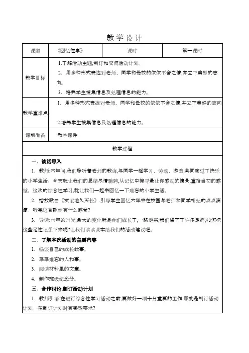 《回忆往事》教学设计