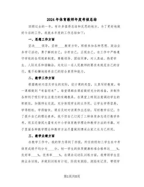 2024年体育教师年度考核总结（五篇）