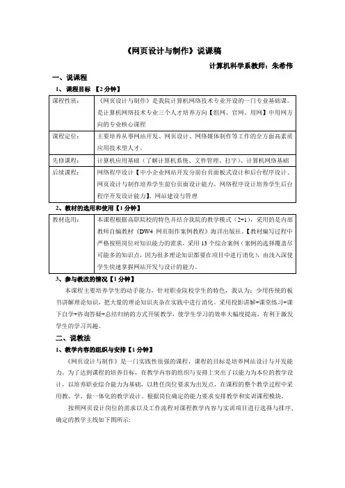 网页设计与制作说课