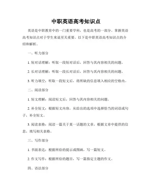 中职英语高考知识点