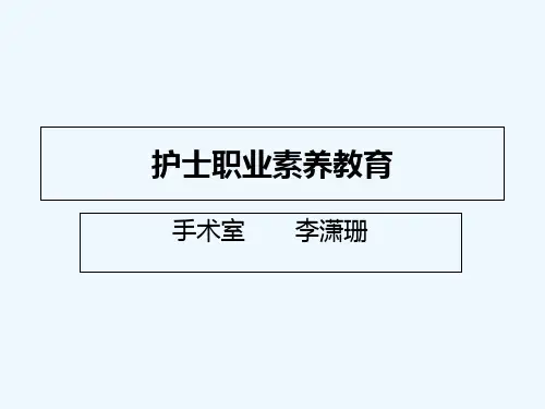 护士职业素养教育_【】PPT课件