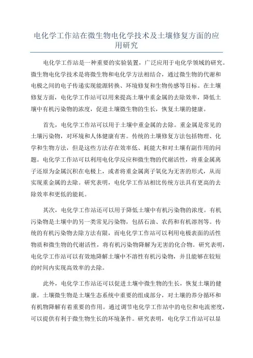 电化学工作站在微生物电化学技术及土壤修复方面的应用研究