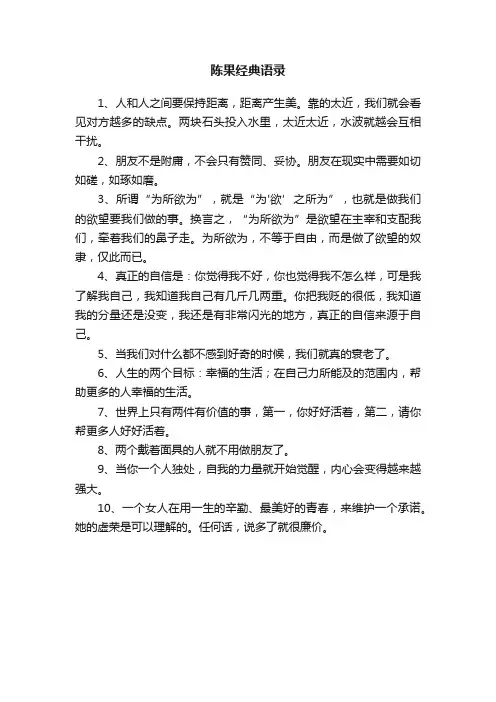 陈果经典语录