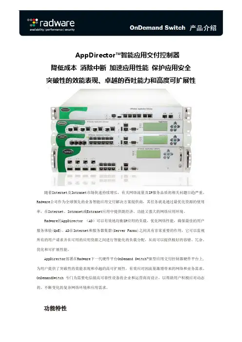 ODS_AppDirector产品介绍-20100618
