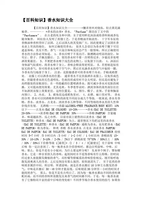 【百科知识】香水知识大全