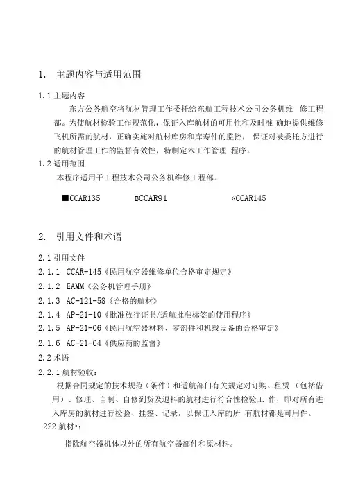 航材检验工作程序