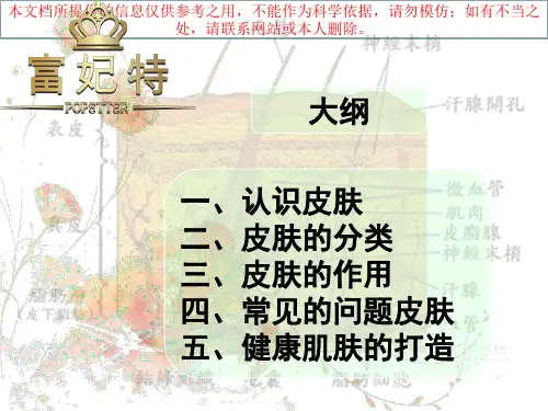 皮肤生理学专题知识讲座培训课件