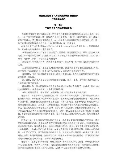 初中《历史课程标准》解读分析(一)