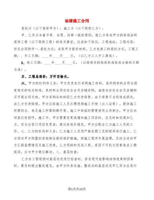 油漆施工合同(2篇)