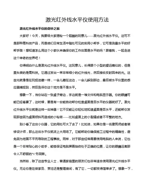 激光红外线水平仪使用方法