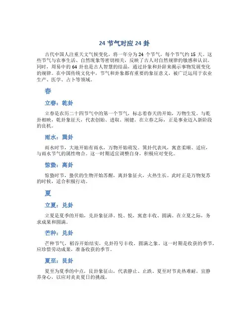 24节气对应24卦