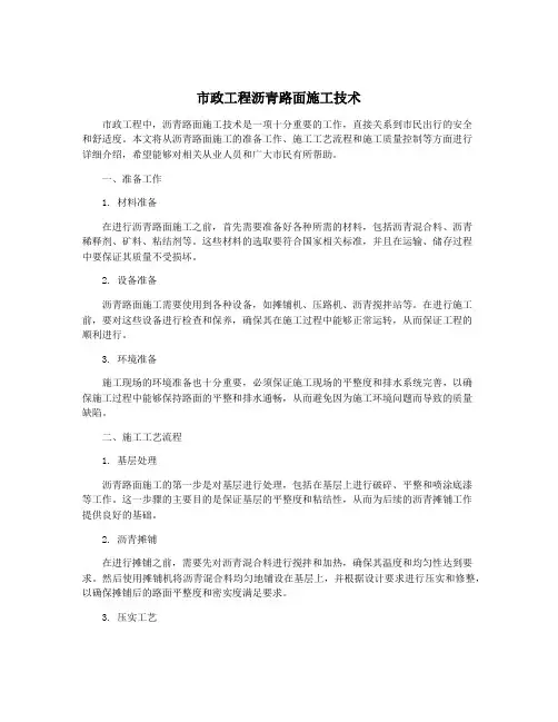 市政工程沥青路面施工技术