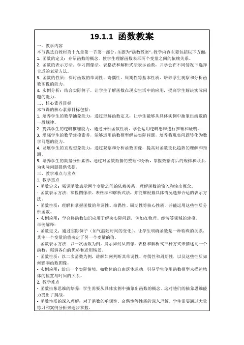 19.1.1函数教案