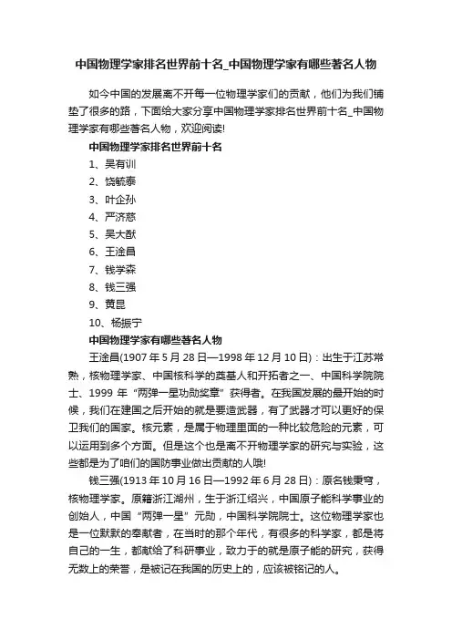 中国物理学家排名世界前十名_中国物理学家有哪些著名人物
