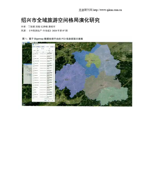 绍兴市全域旅游空间格局演化研究