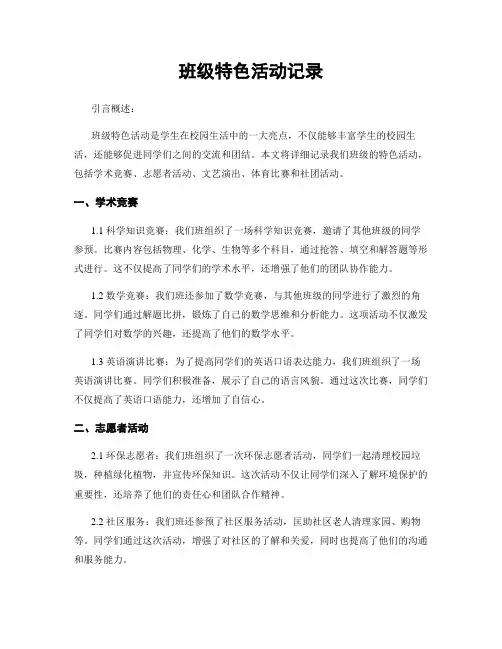 班级特色活动记录
