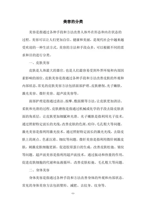美容的分类