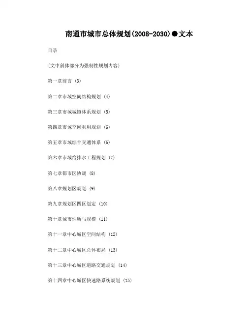 南通是的总规