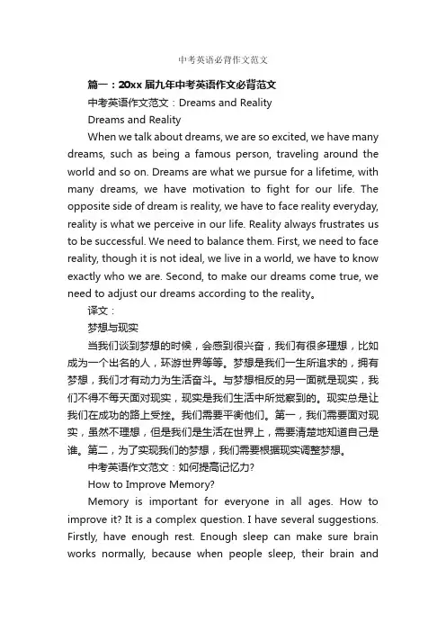 中考英语必背作文范文_中考英语作文