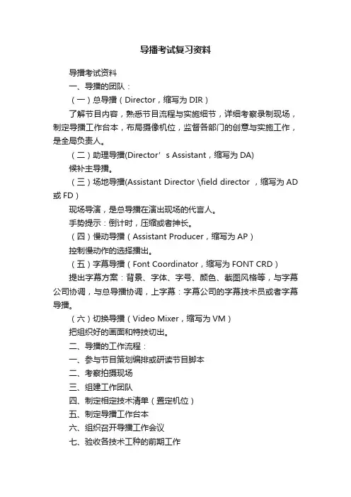 导播考试复习资料