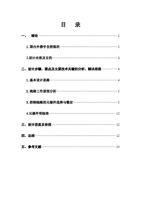 楼宇自控课程设计