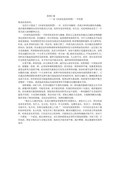 思想汇报——读书有感